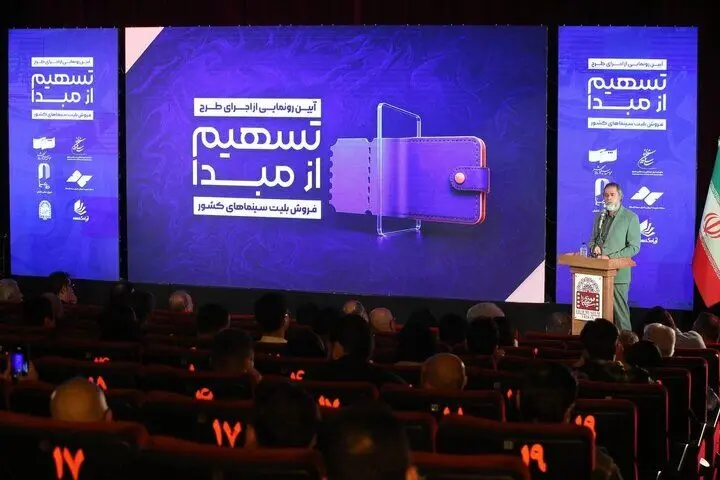 آغاز طرح تسهیم از مبدأ فروش بلیت سینما