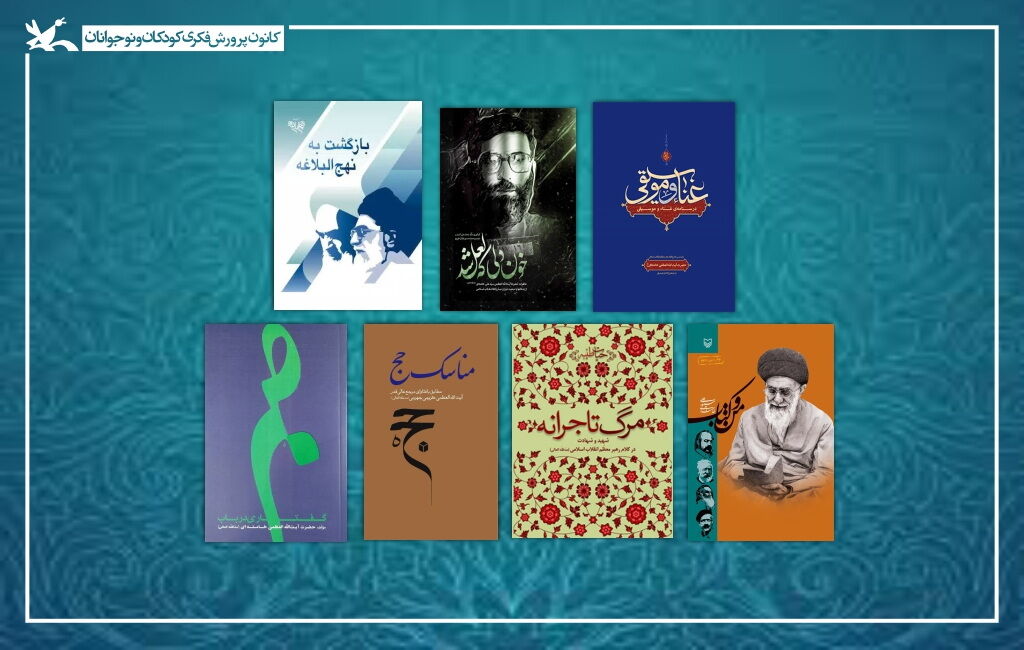 معرفی ۷۰ کتاب با محوریت فرهنگ ایثار در آستانه اربعین حسینی؛ راهنمای مطالعاتی کانون
