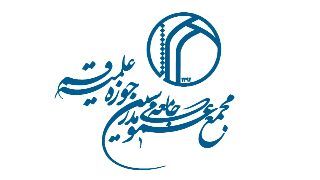 جامعه مدرسین قم از صداوسیما قدردانی کرد؛ تأکید بر نقش رسانه ملی در انعکاس رشادت‌ها