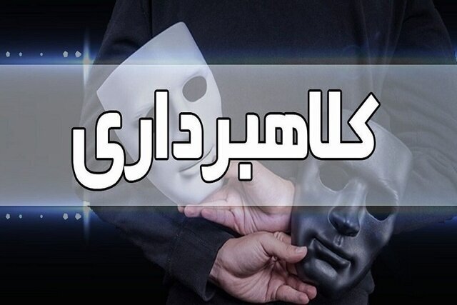 هشدار دادگستری البرز درباره کلاهبرداری با اجاره حساب صرافی